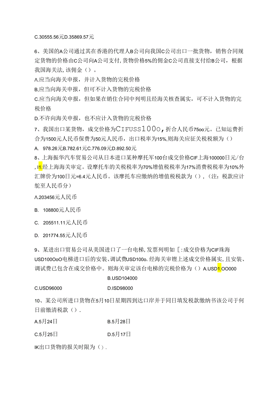 报关与报检业务试卷A卷+答案.docx_第2页