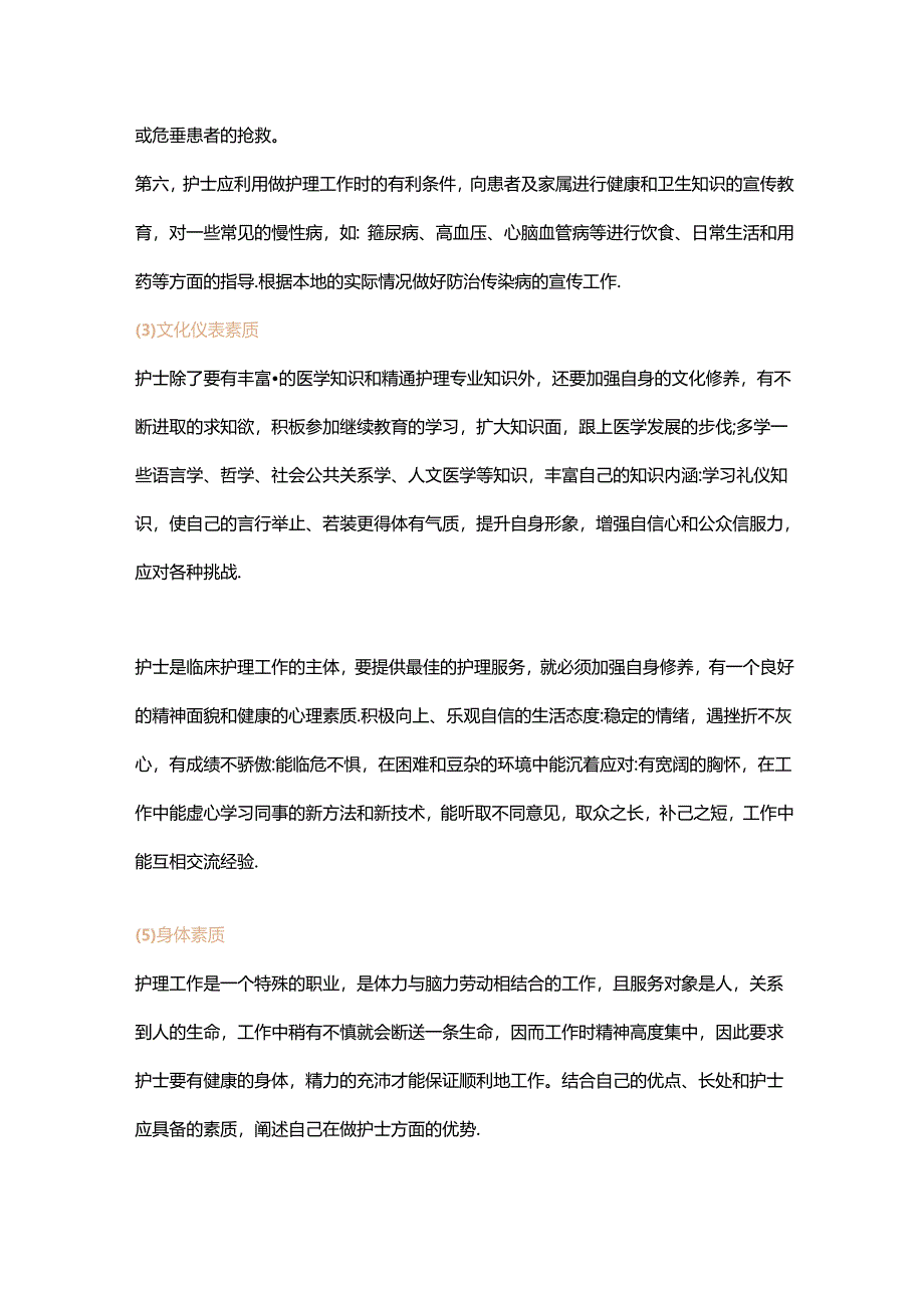 护士面试常见提问回答技巧.docx_第3页