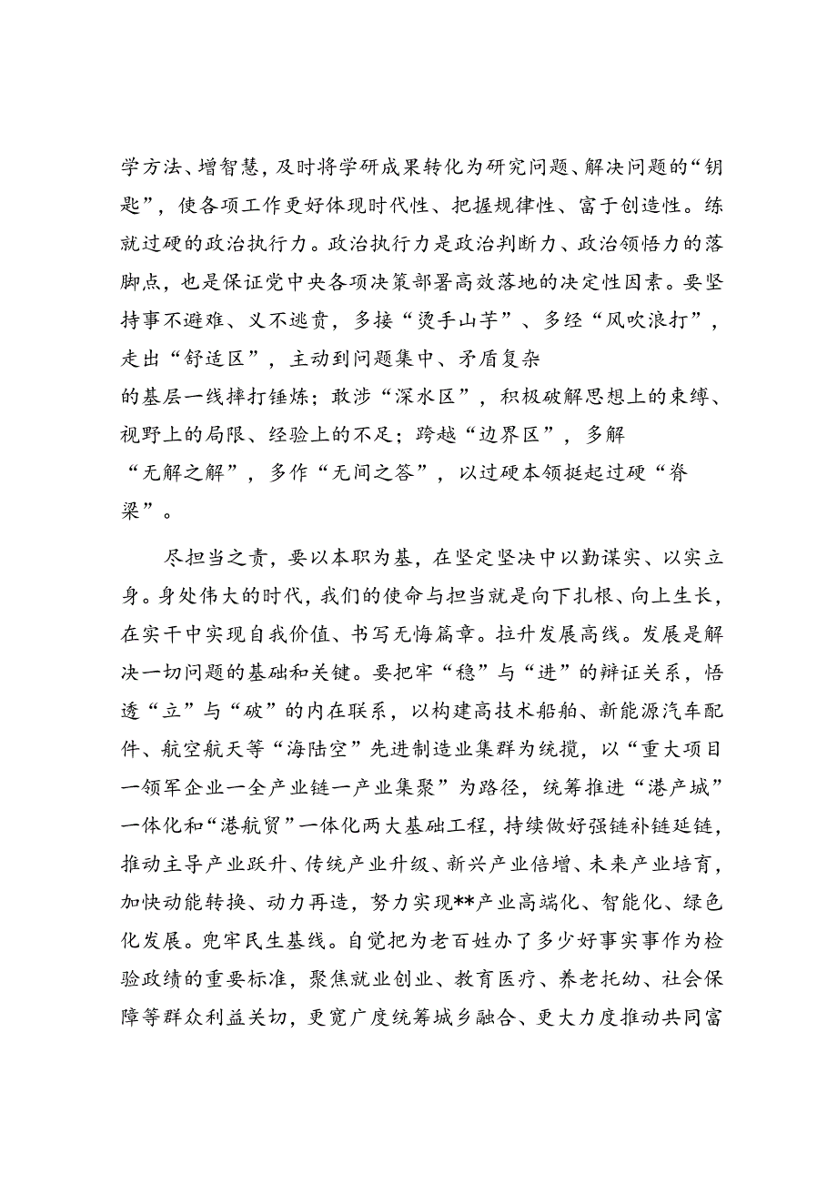 市长在2024年市委理论学习中心组集体学习会上上的交流发言.docx_第2页