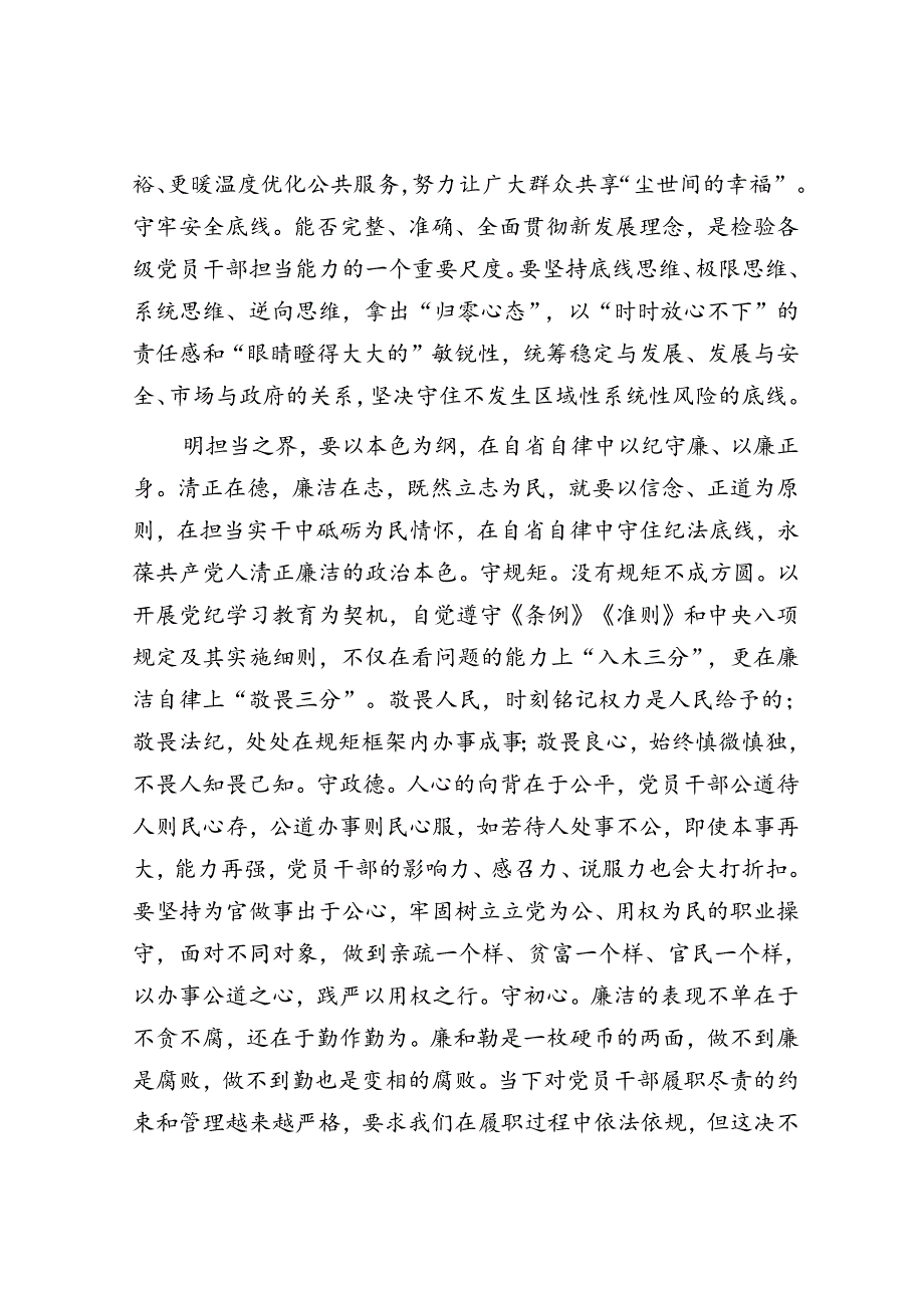 市长在2024年市委理论学习中心组集体学习会上上的交流发言.docx_第3页