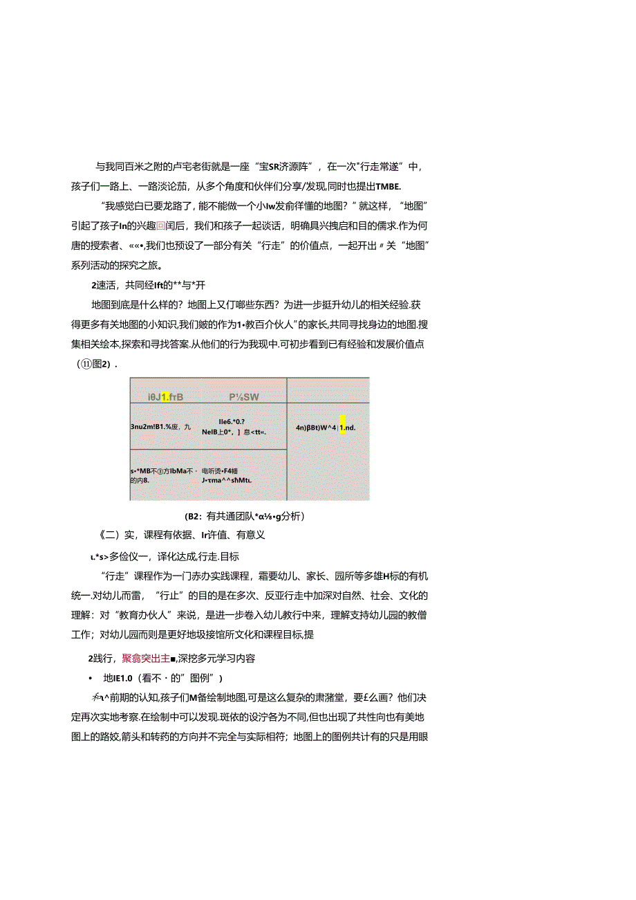 幼儿园：《行走课程实践的新样态》.docx_第3页