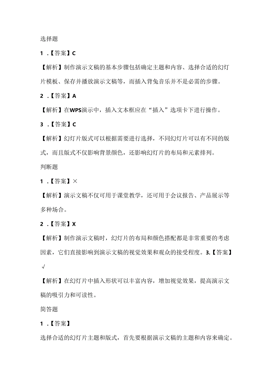 浙江摄影版（三起）（2012）信息技术五年级下册《制作演示文稿》课堂练习及课文知识点.docx_第3页