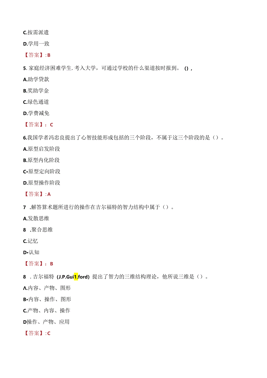 湖北师范大学文理学院教师招聘笔试真题2023.docx_第2页