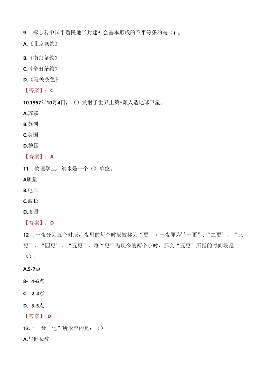 湖北师范大学文理学院教师招聘笔试真题2023.docx_第3页