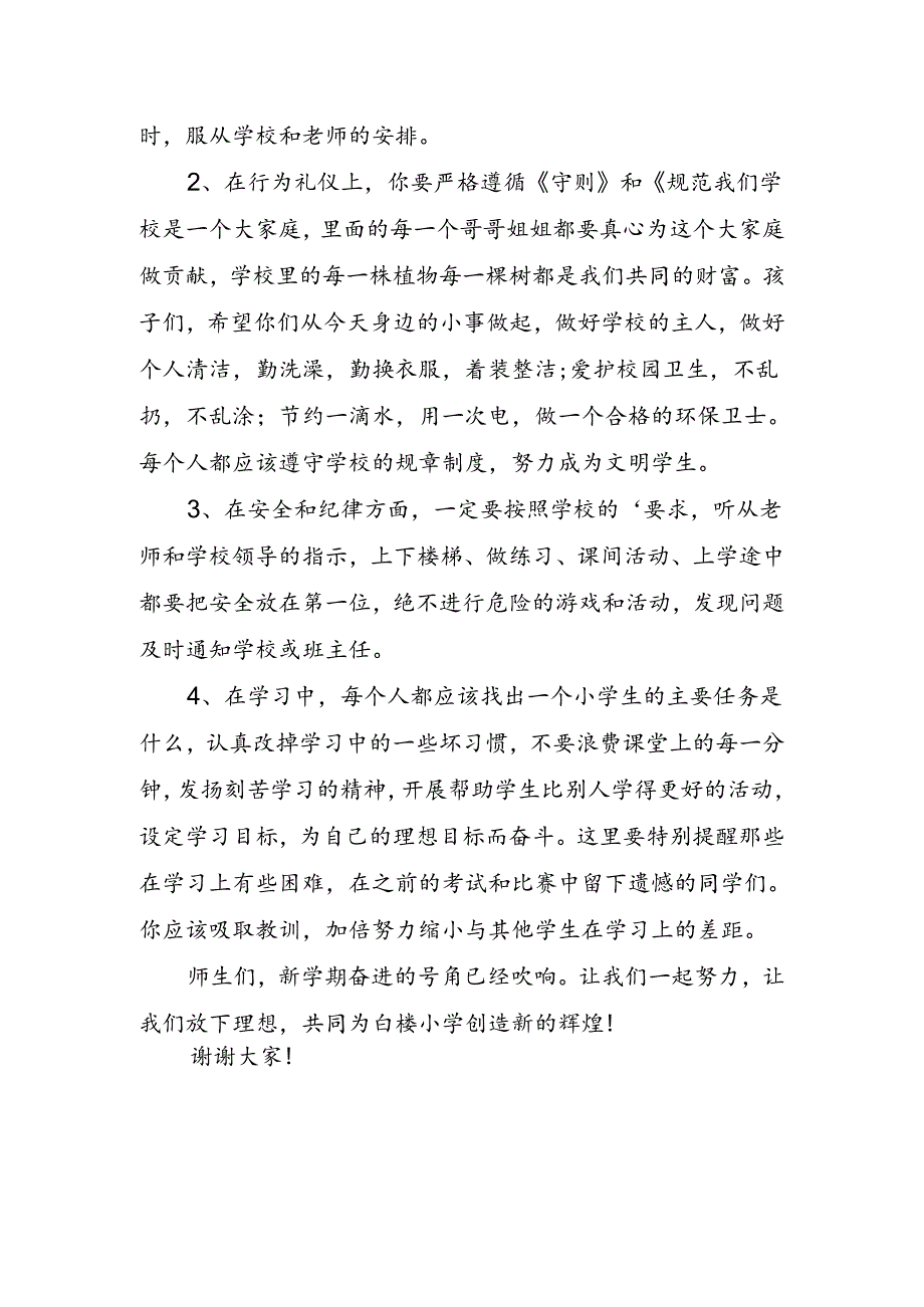 小学开学致辞.docx_第2页