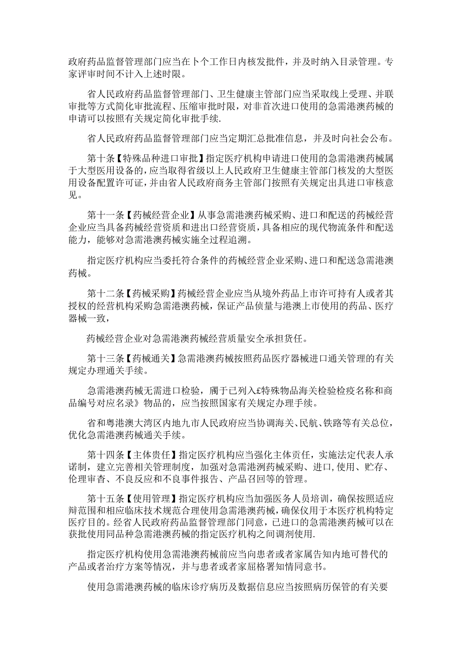 广东省粤港澳大湾区内地九市进口港澳药品医疗器械管理条例（草案.docx_第3页