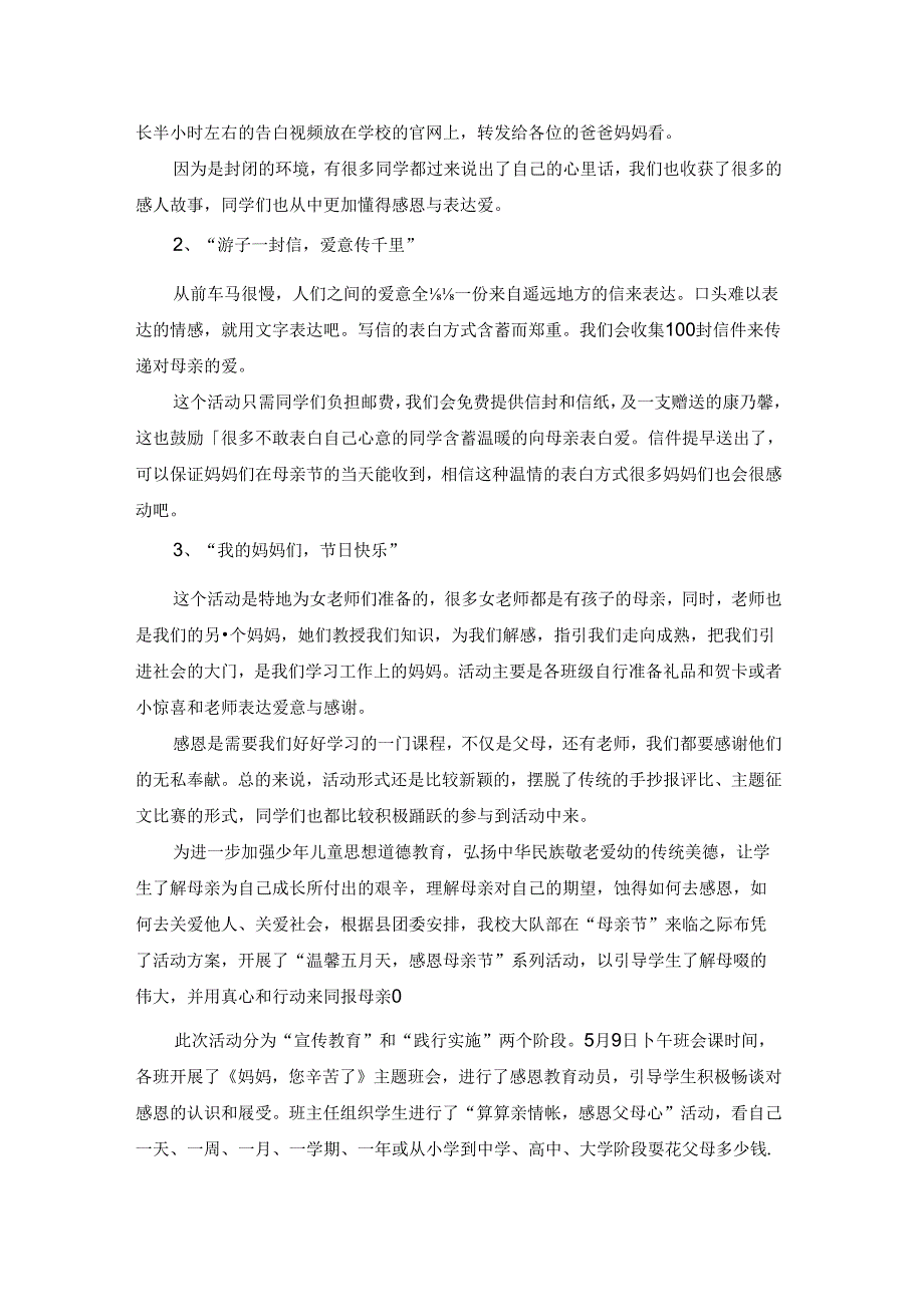 感恩母亲节教育活动总结 合集9篇.docx_第2页