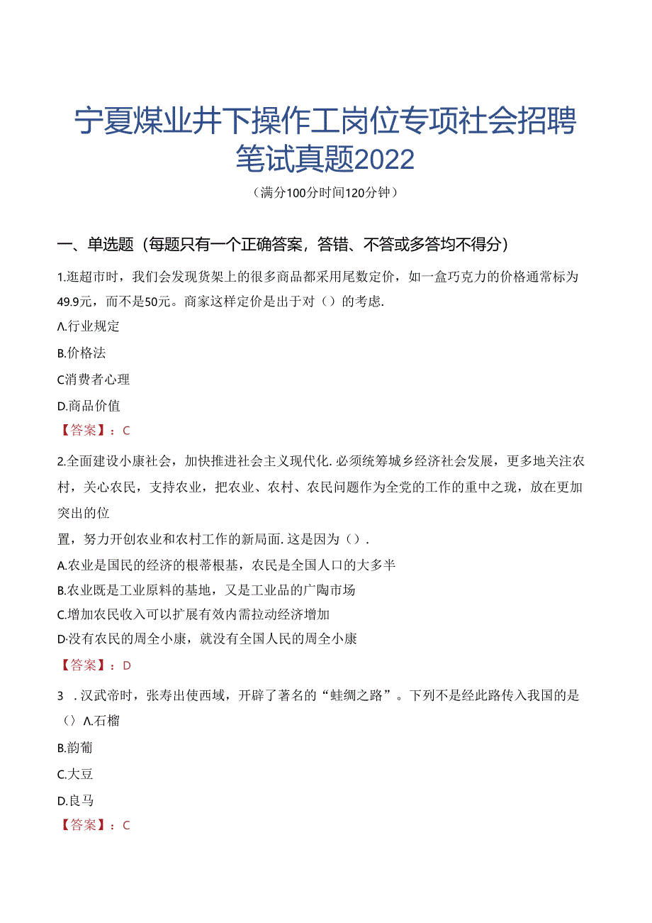 宁夏煤业井下操作工岗位专项社会招聘笔试真题2022.docx_第1页