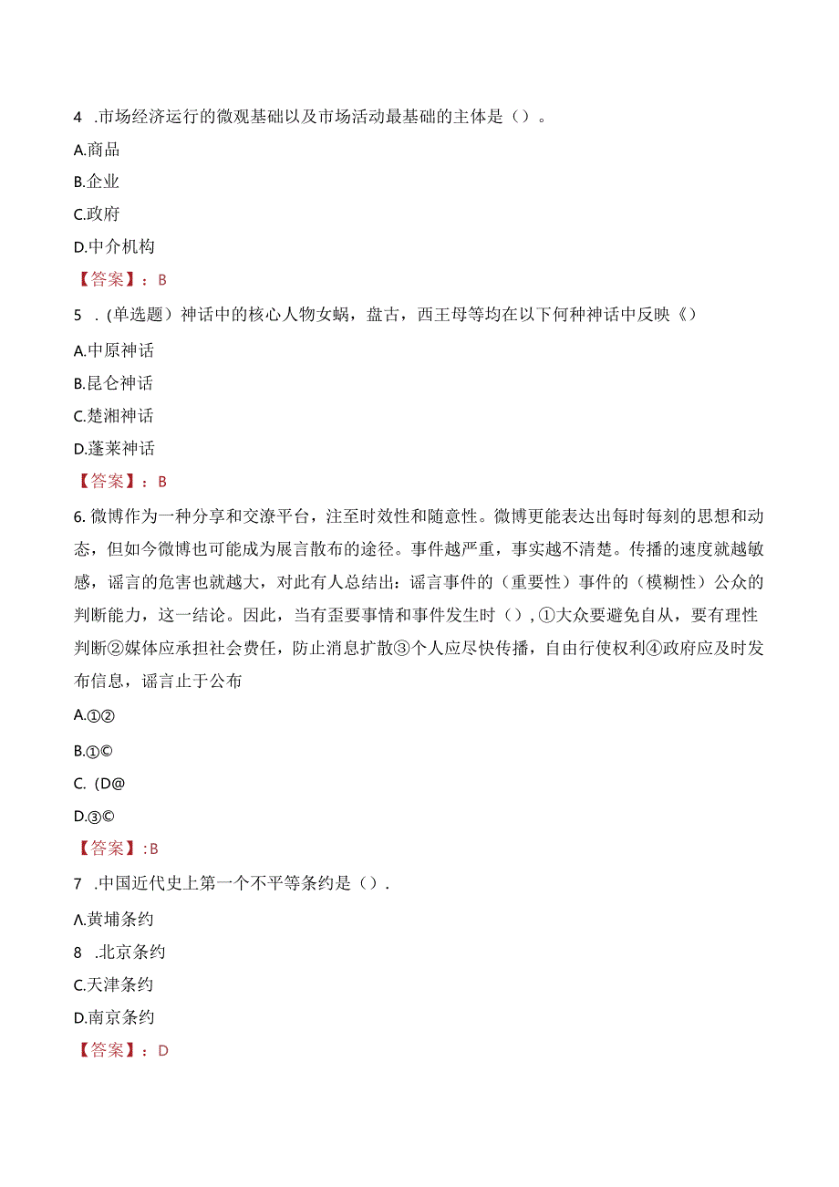 宁夏煤业井下操作工岗位专项社会招聘笔试真题2022.docx_第2页