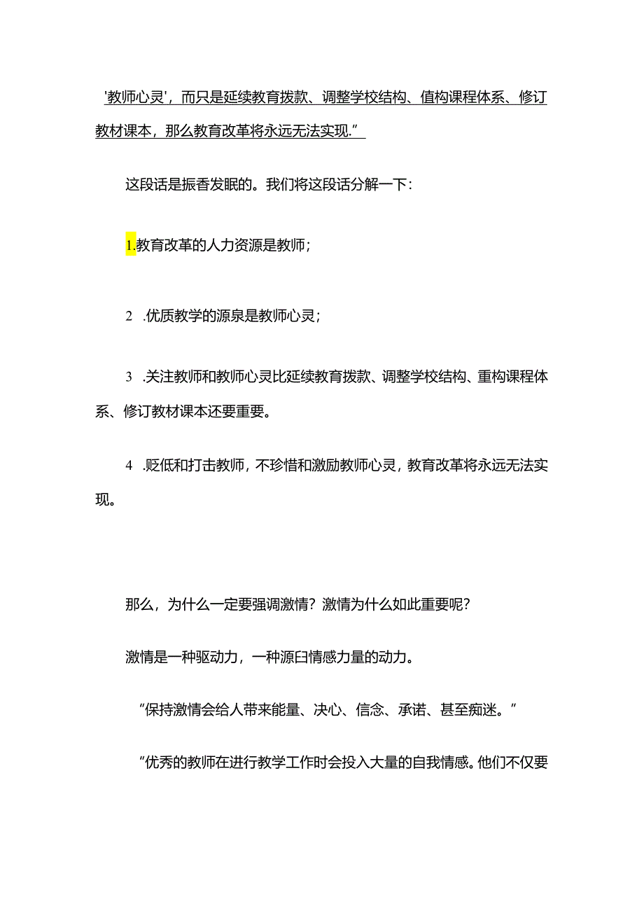 我们为什么倡导“激情快乐”的教师文化.docx_第2页