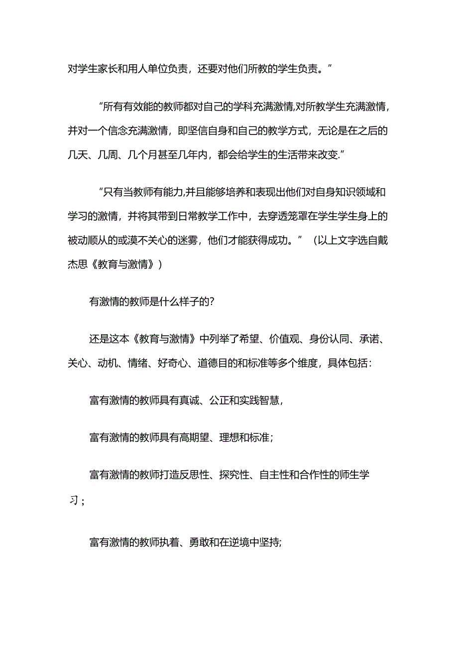 我们为什么倡导“激情快乐”的教师文化.docx_第3页