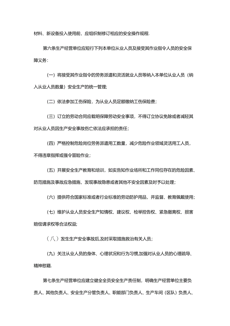 江西省生产经营单位安全生产主体责任规定.docx_第2页