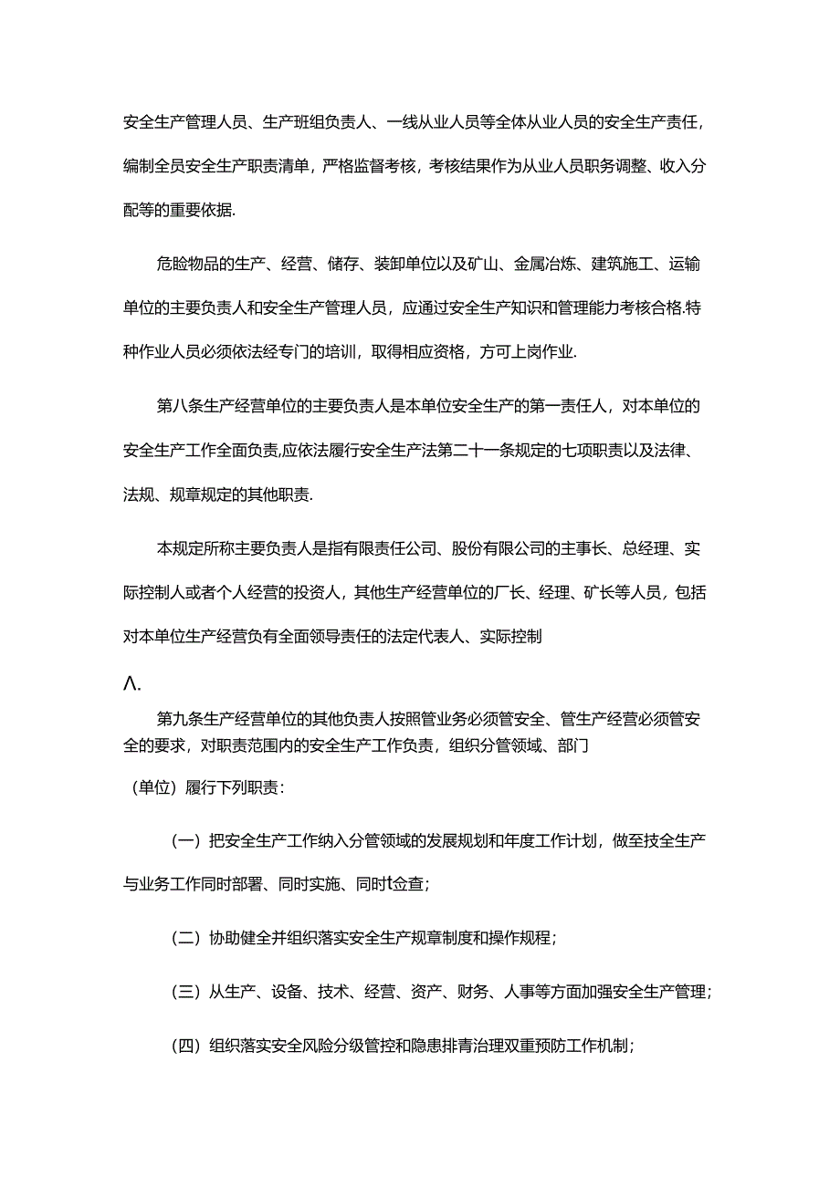 江西省生产经营单位安全生产主体责任规定.docx_第3页