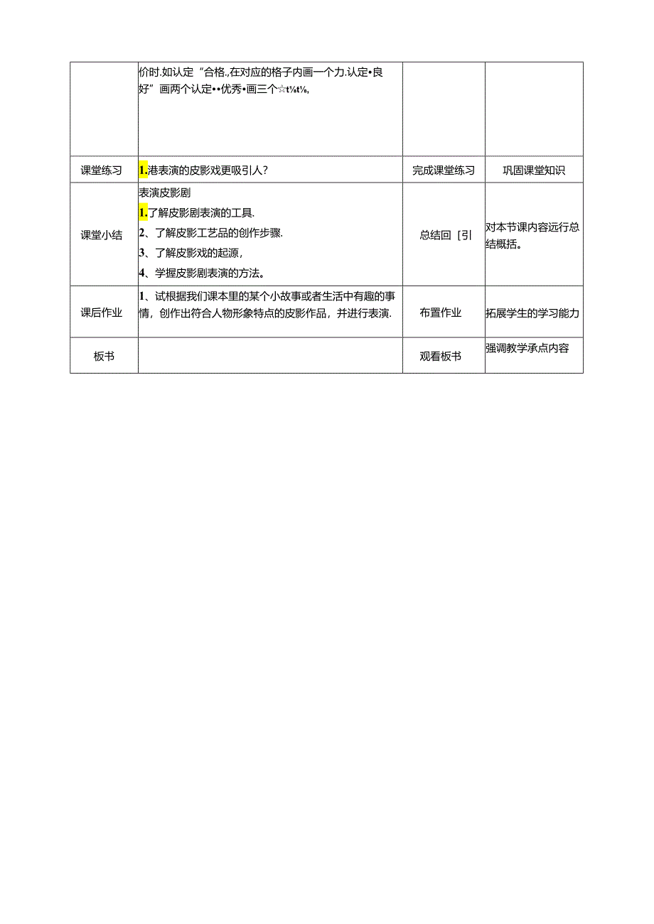 湘教版劳动实践六年级下册专题4.5《表演》教案.docx_第3页