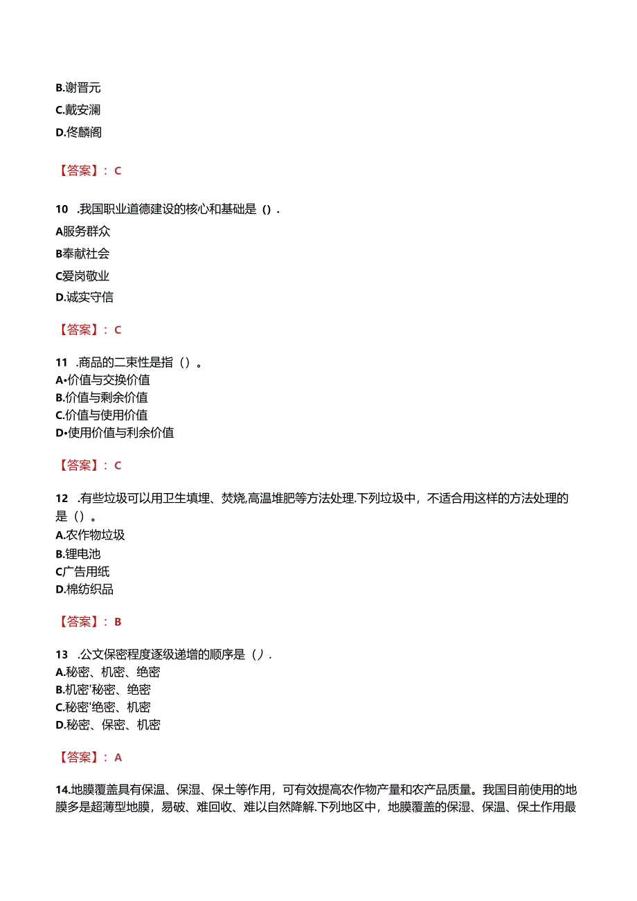 汕头市潮阳建筑职业技术学校招聘真题.docx_第3页