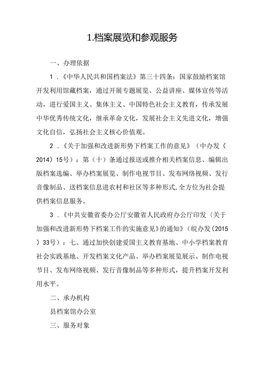 档案馆公共服务办事指南.docx_第2页