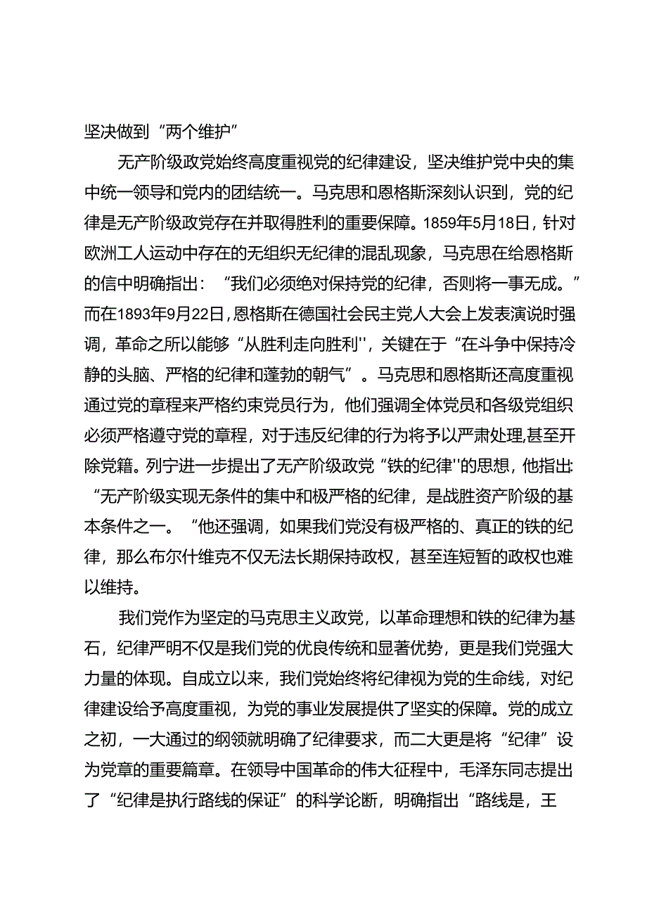 学习贯彻全面加强党的纪律建设的重要论述党课讲稿7篇.docx_第2页