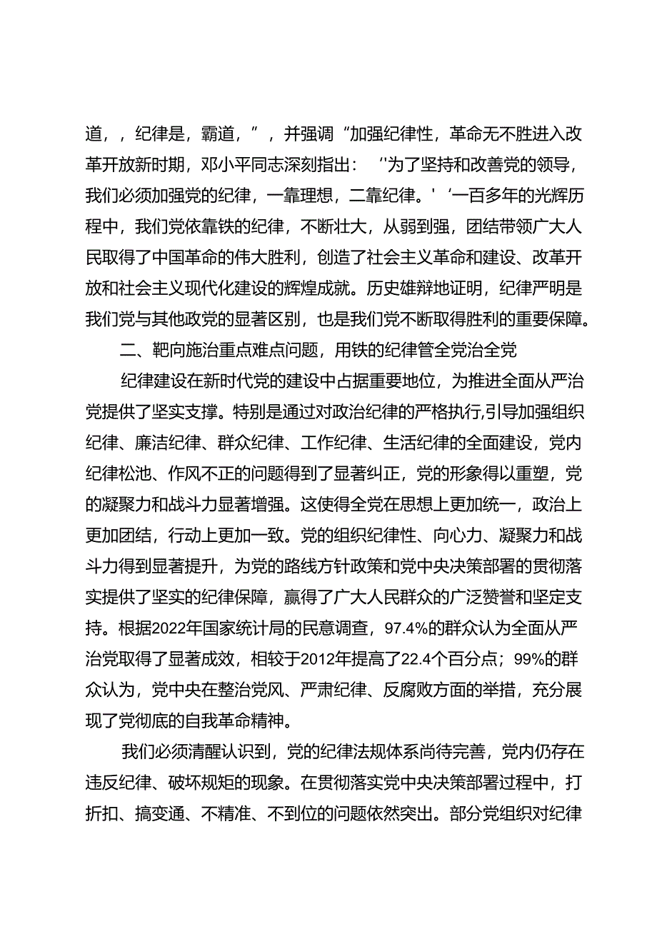 学习贯彻全面加强党的纪律建设的重要论述党课讲稿7篇.docx_第3页