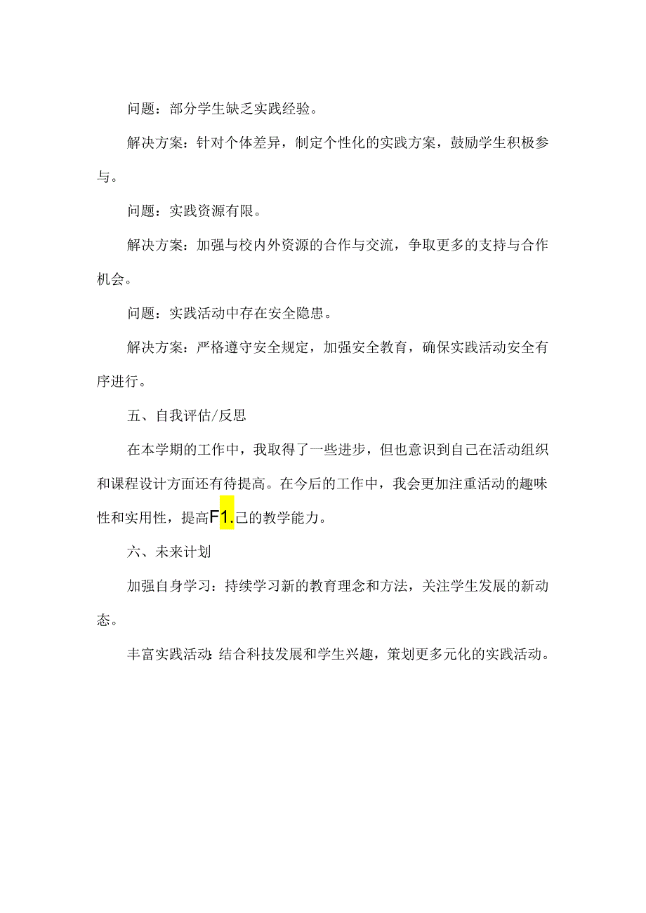 小学综合实践老师期末教育教学工作总结.docx_第2页