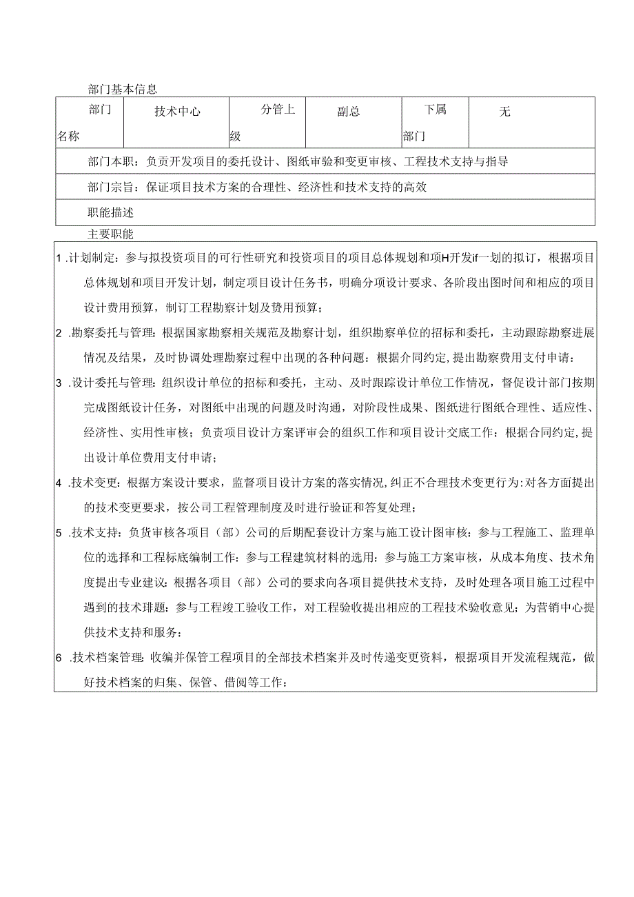 技术中心职能.docx_第1页