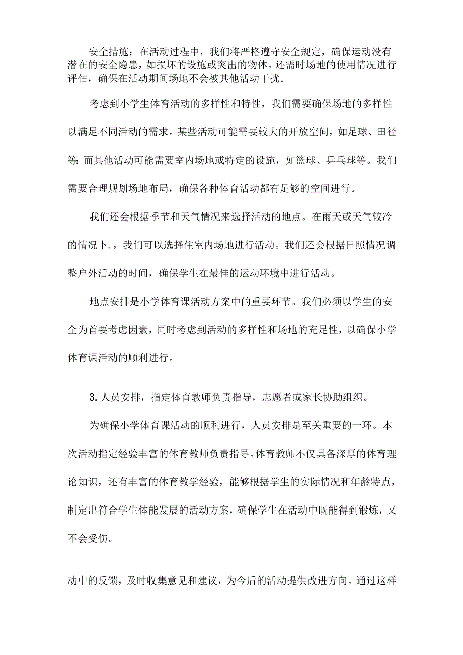 小学体育课活动方案.docx_第2页