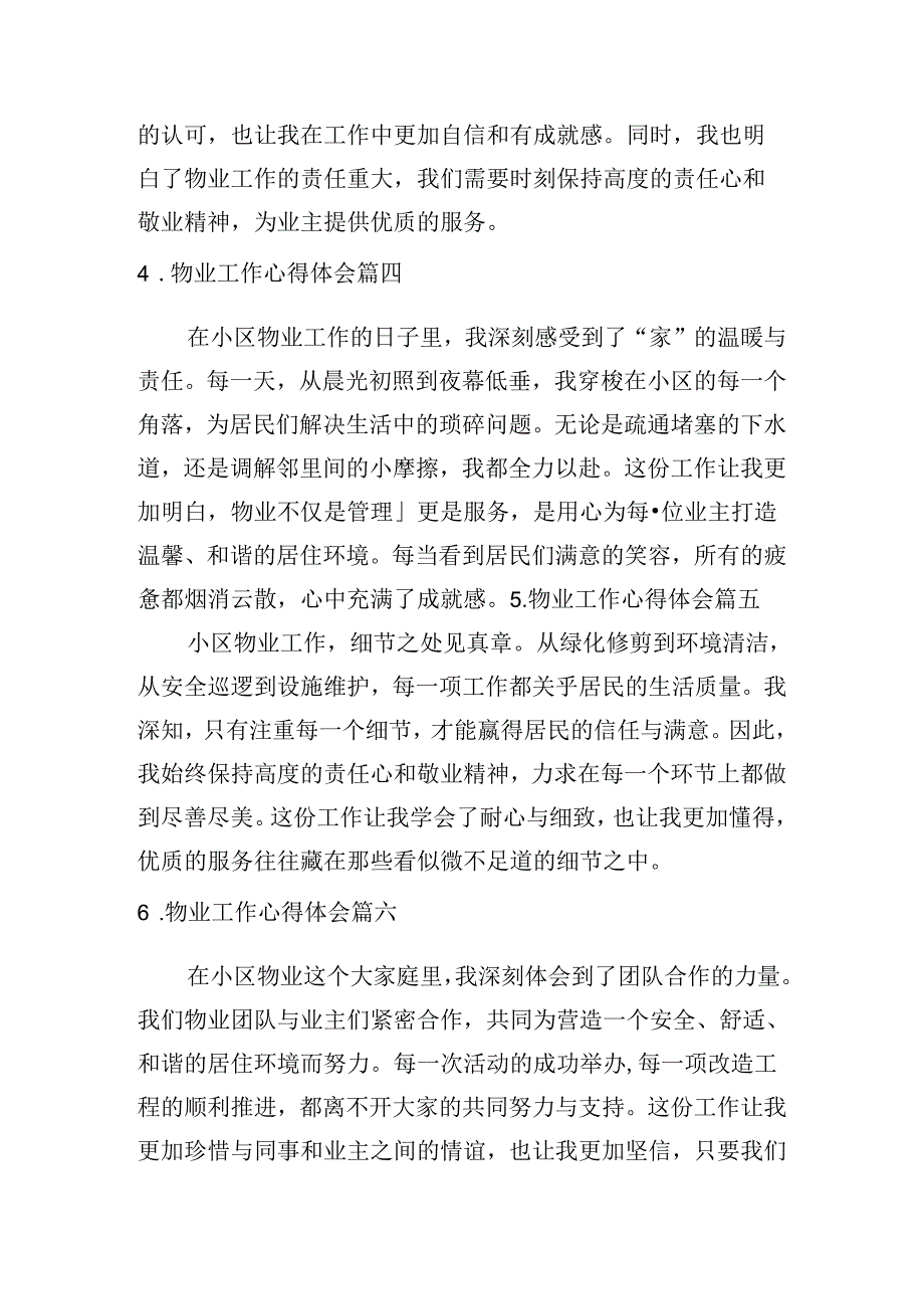 物业工作心得体会（甄选10篇）.docx_第2页