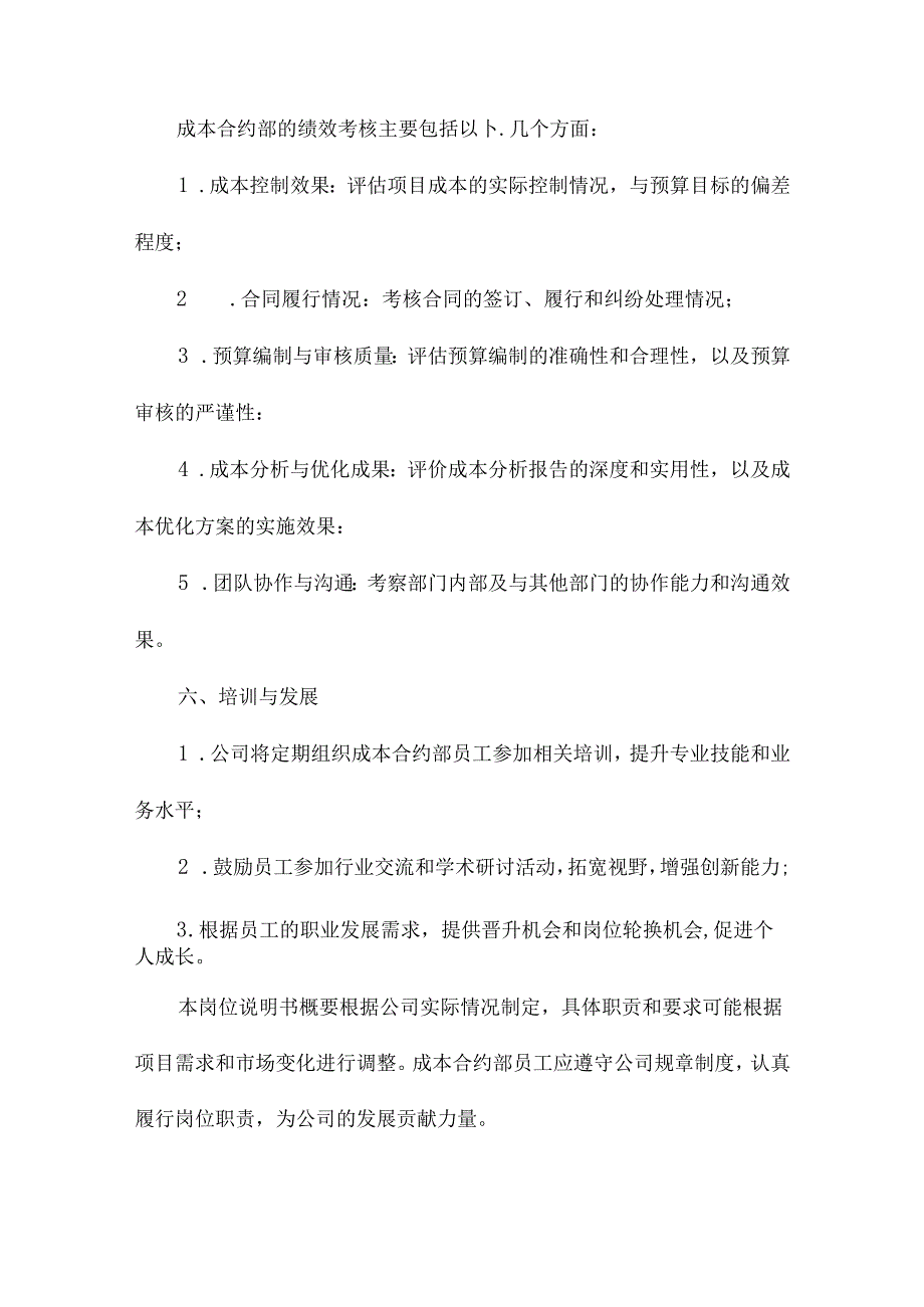 成本合约部岗位说明书概要.docx_第3页