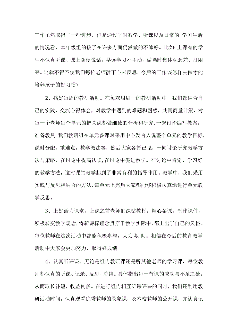 小学教师期末教研组工作总结.docx_第2页