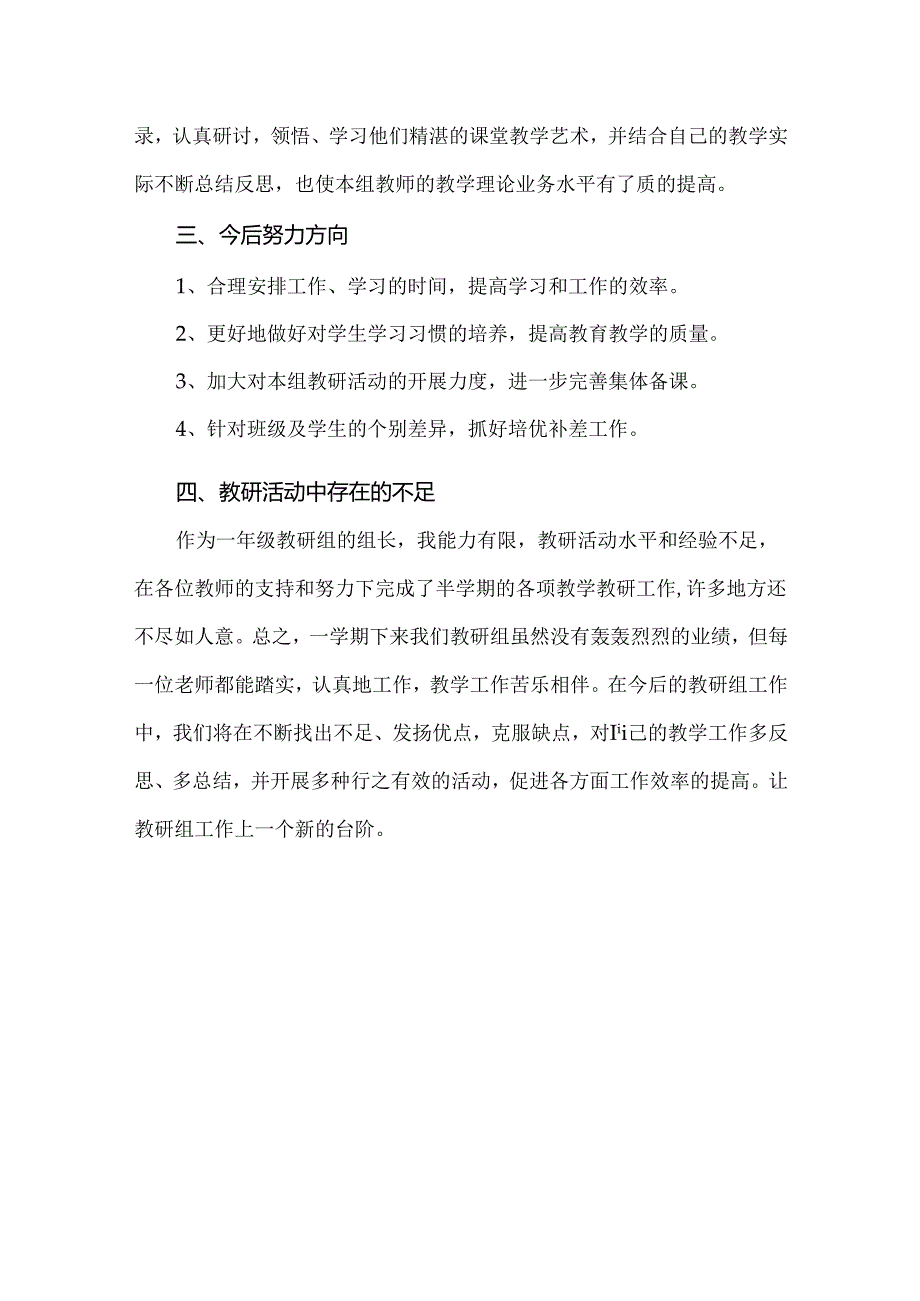 小学教师期末教研组工作总结.docx_第3页