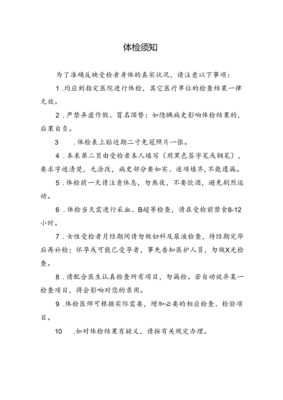 广东省事业单位招聘人员体检表.docx_第2页