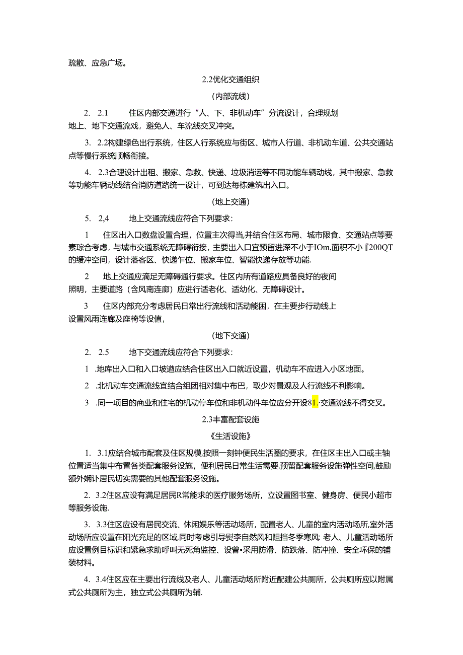 江西省商品住宅品质提升设计指引.docx_第2页