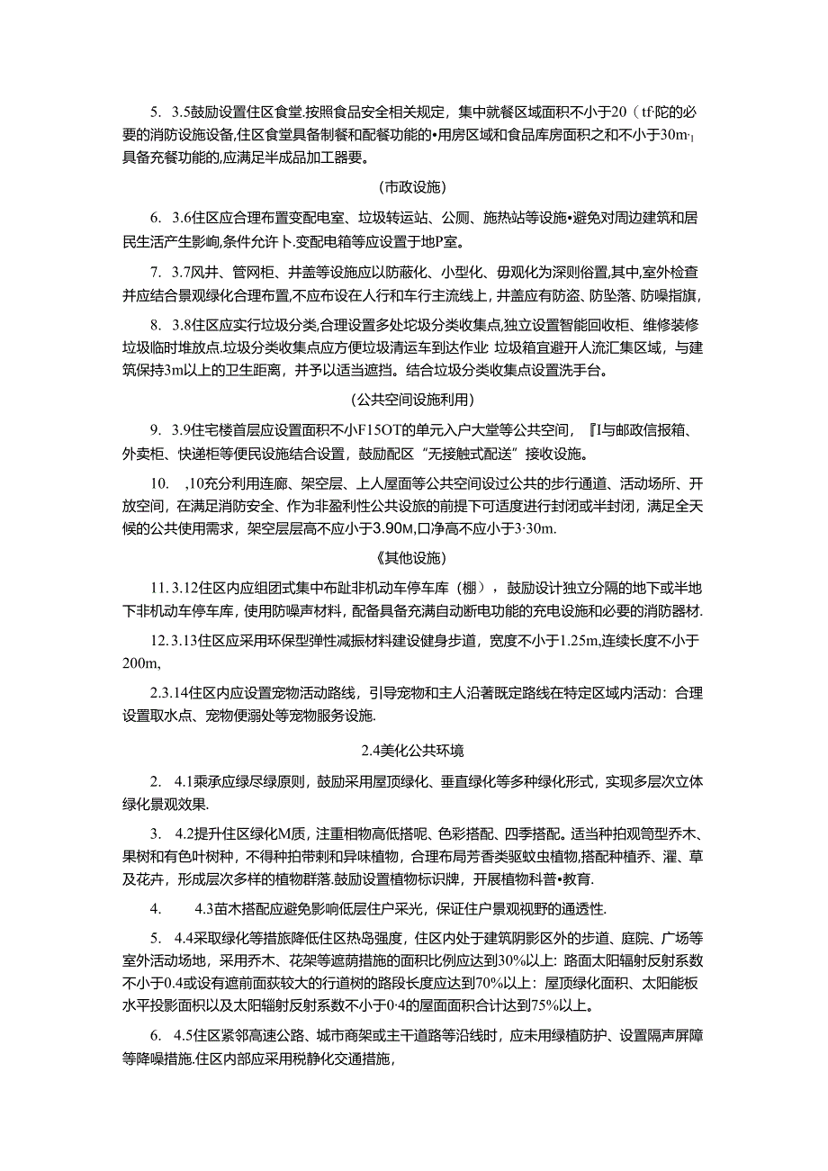 江西省商品住宅品质提升设计指引.docx_第3页