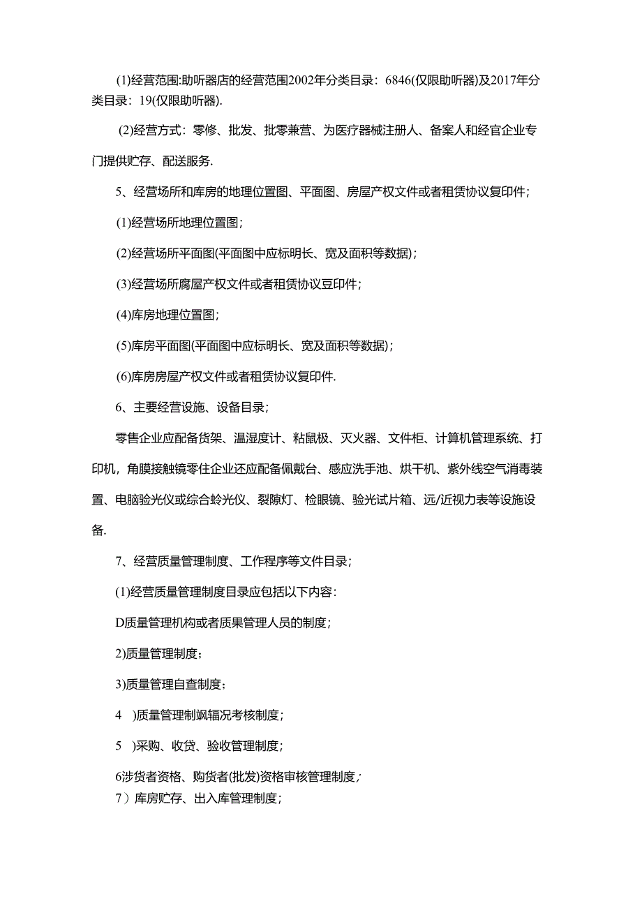 申领医疗器械经营备案流程.docx_第2页