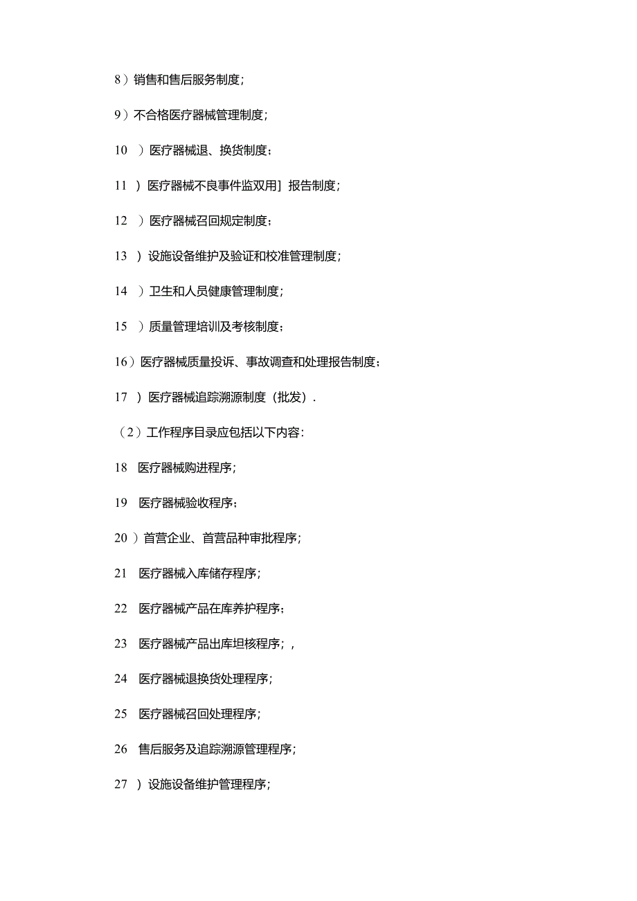 申领医疗器械经营备案流程.docx_第3页