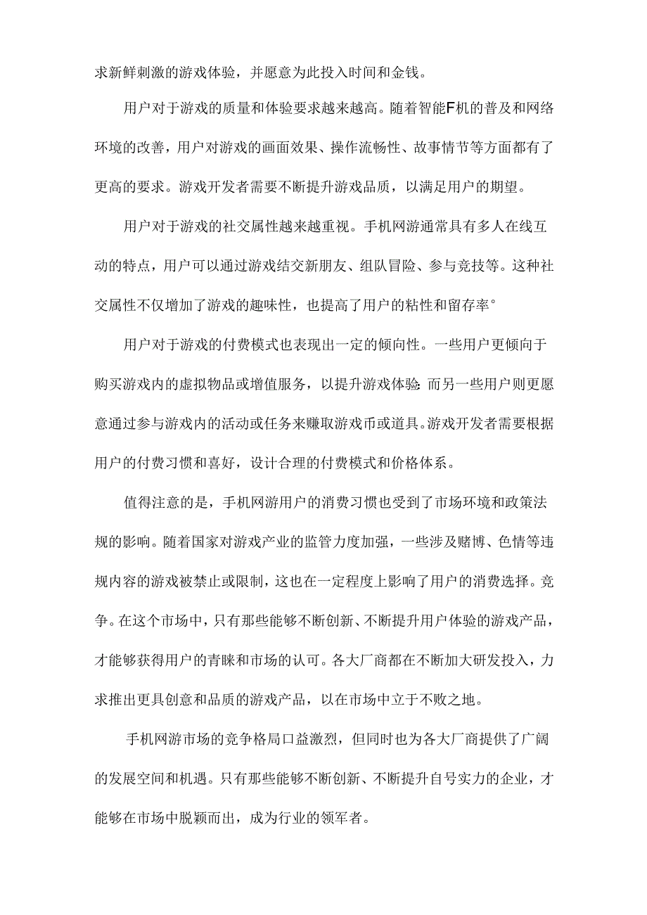 手机网游的营销策略和发展情况分析.docx_第2页