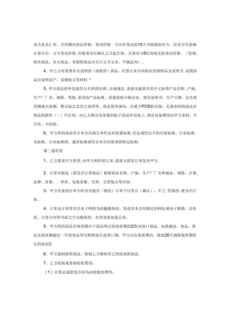 安徽商品供销合同样文.docx_第2页