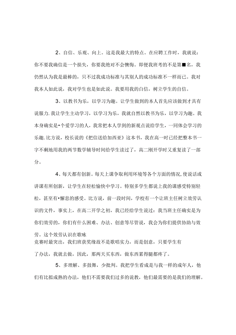 班主任工作范文班主任工作经验介绍：我这样管理班级.docx_第3页