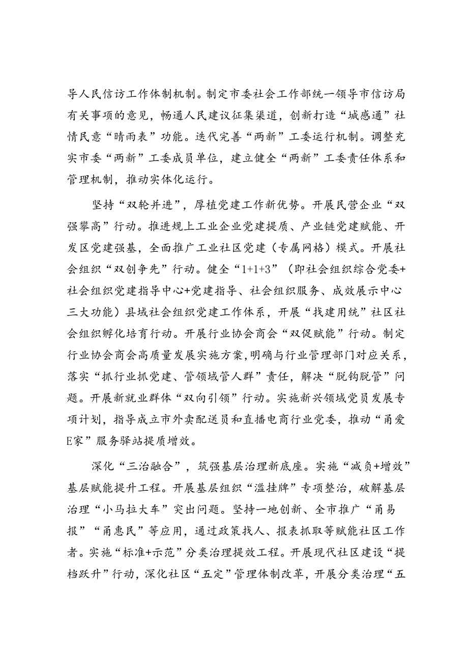 市委社工部长在市委常委会理论学习中心组集体学习会上的研讨交流发言.docx_第2页