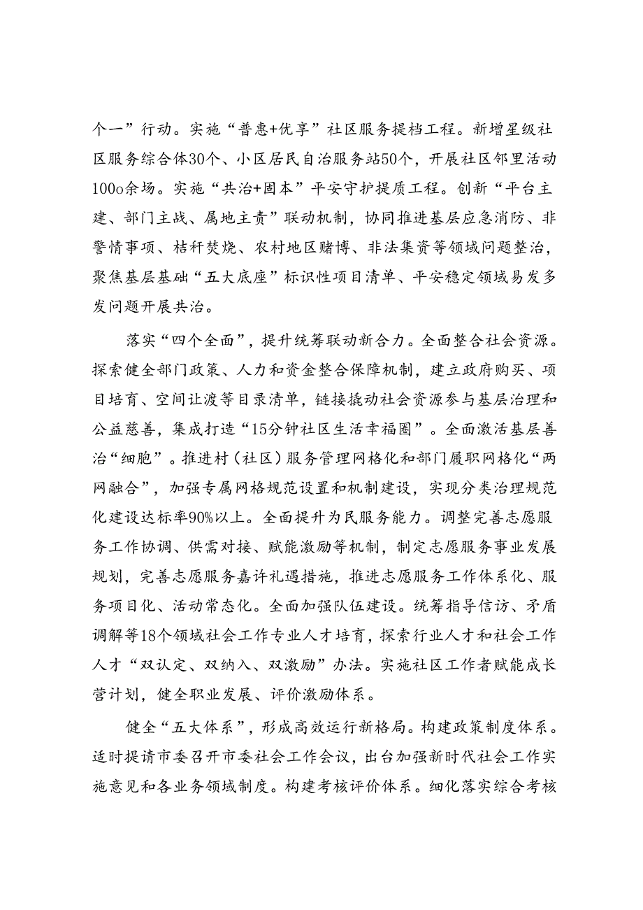 市委社工部长在市委常委会理论学习中心组集体学习会上的研讨交流发言.docx_第3页