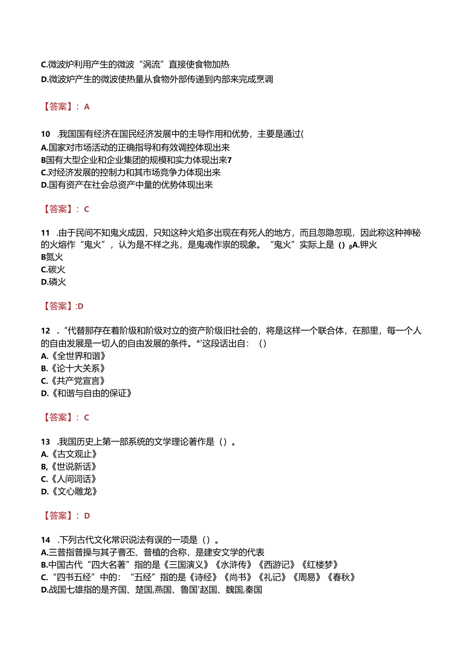 承德县综合职业技术教育中心招聘真题.docx_第3页