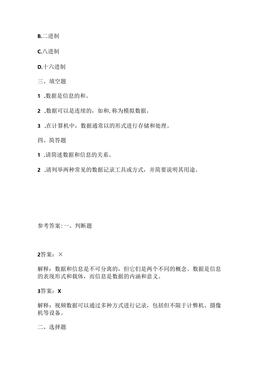 浙江摄影版（三起）（2020）信息技术六年级上册《走进数据》课堂练习附课文知识点.docx_第2页