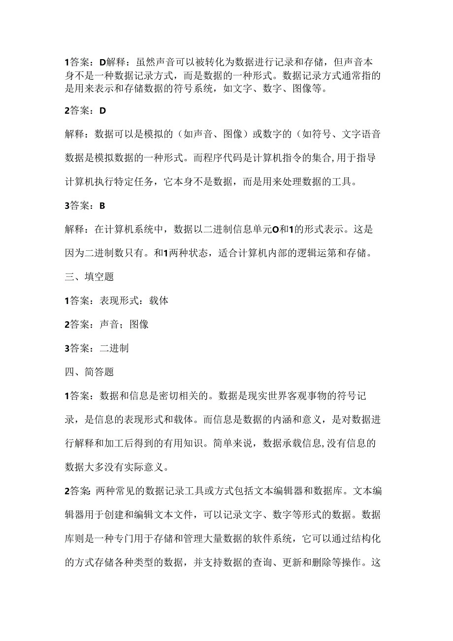 浙江摄影版（三起）（2020）信息技术六年级上册《走进数据》课堂练习附课文知识点.docx_第3页