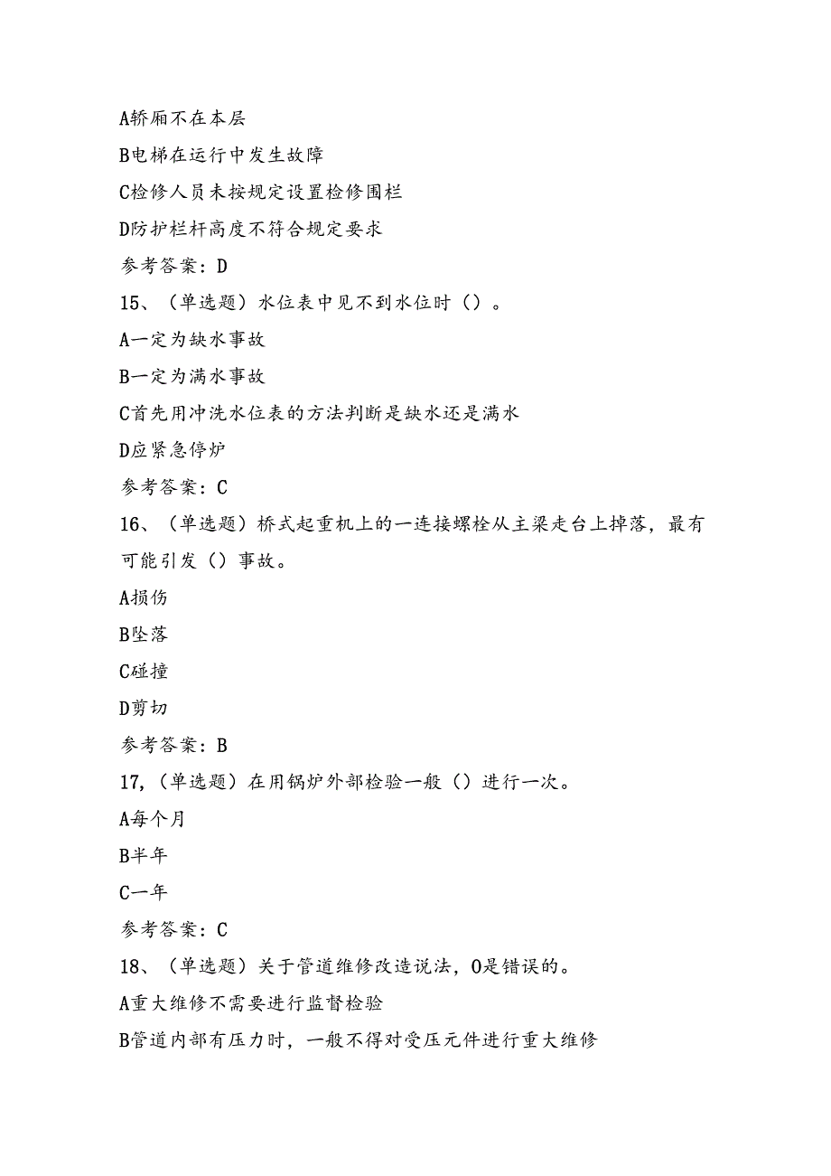 特种设备安全员A证考试练习题（100题）含答案.docx_第3页