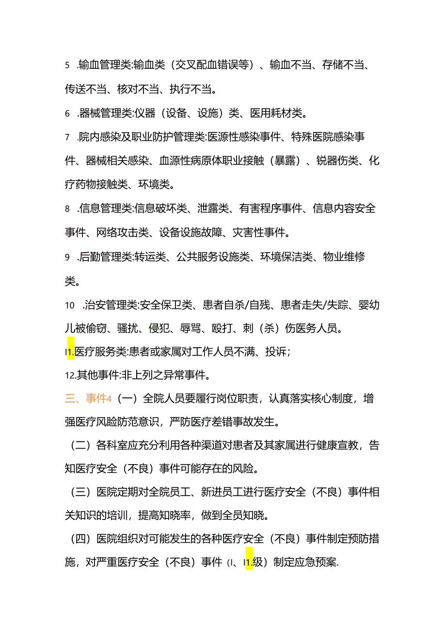 护士必知的不良事件报告制度.docx_第3页