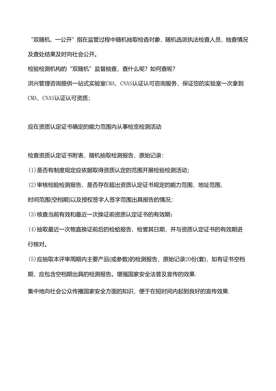 实验室资质认定的“双随机”到底查的是什么呢？（三）.docx_第1页