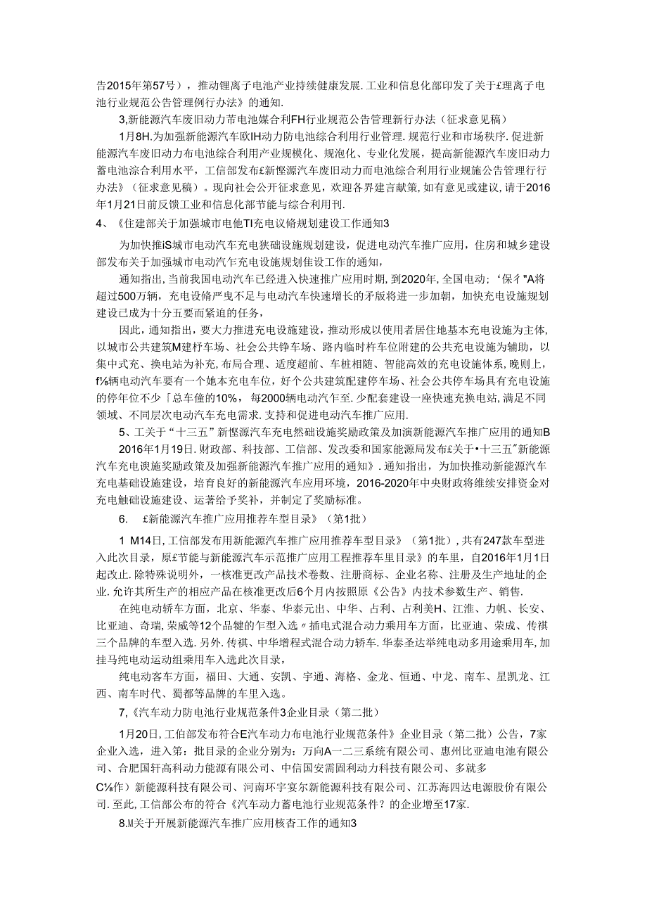 新能源汽车国家政策.docx_第2页