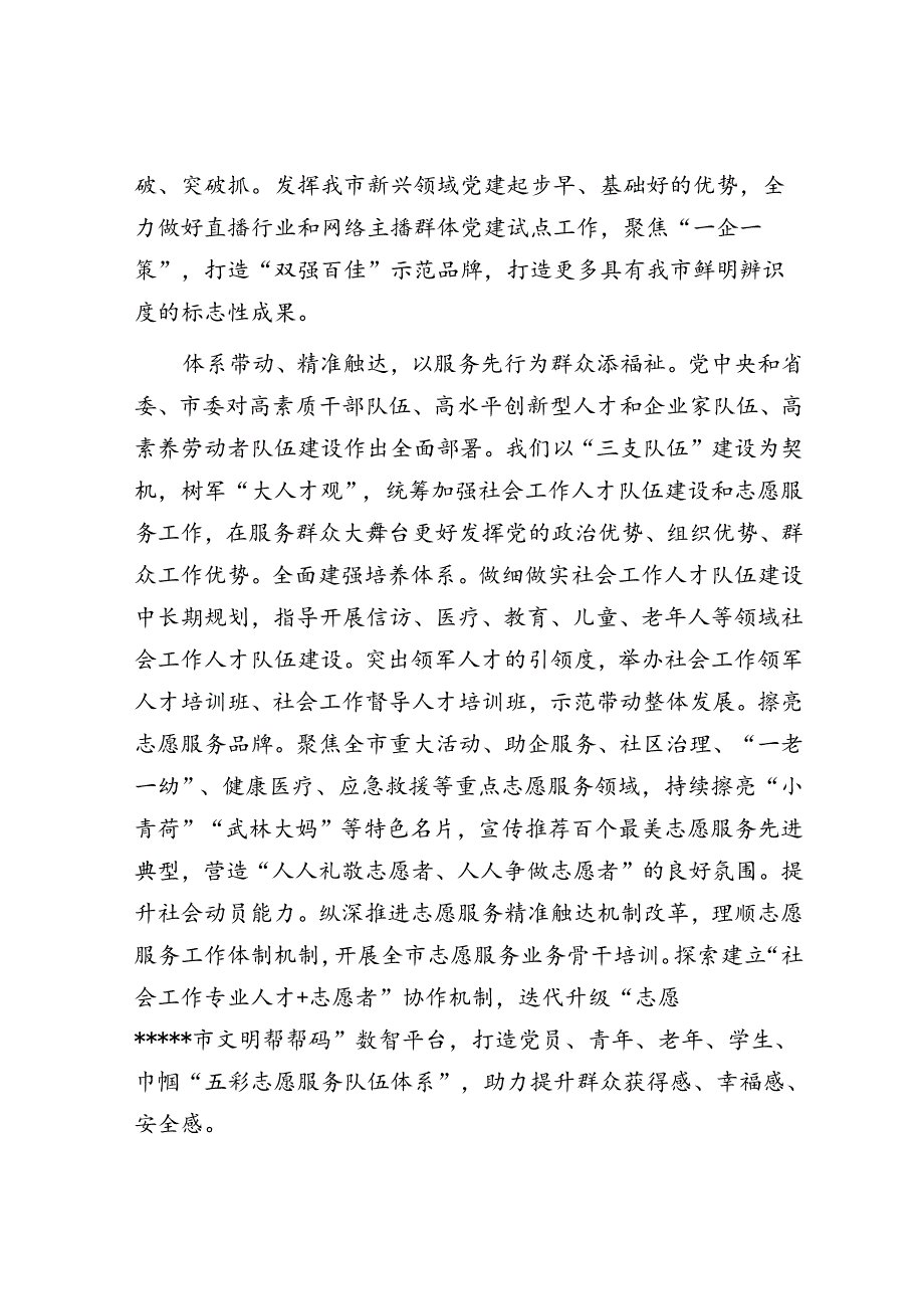 某市在全省社会工作年度重点任务谋划推进会上的汇报发言.docx_第3页