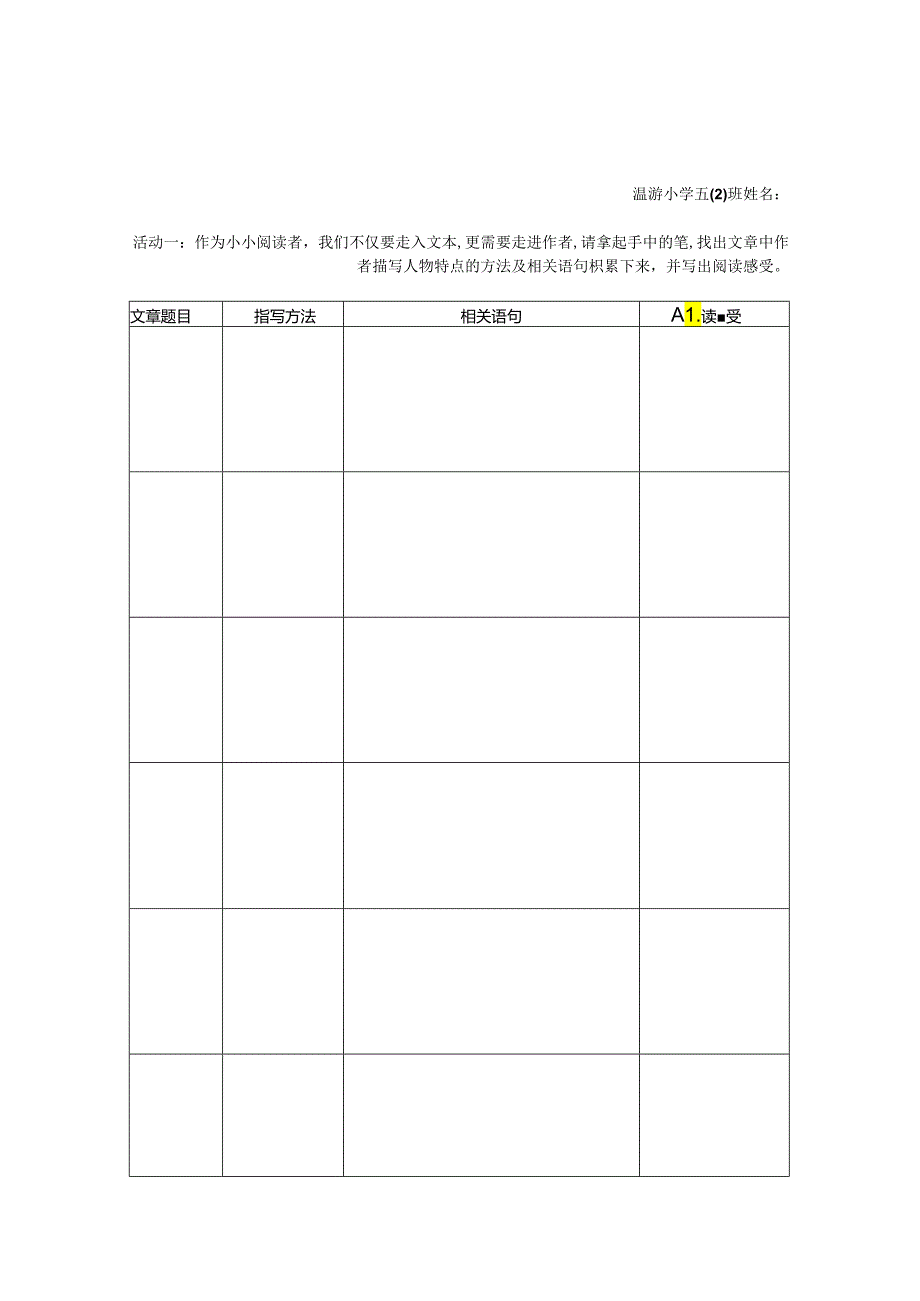 小学教学：《俗世奇人》阅读单.docx_第1页