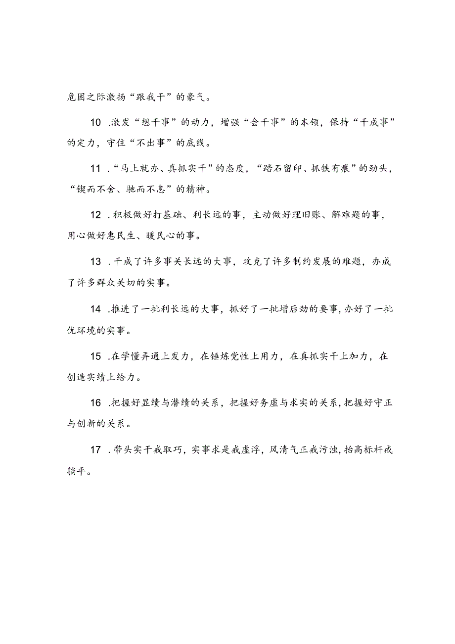 排比句40例（2024年5月21日）.docx_第2页