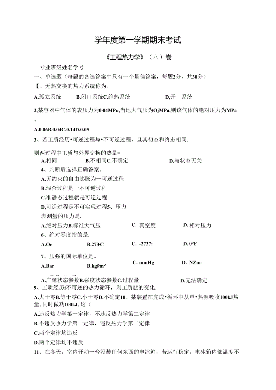 工程热力学试卷A卷+答案.docx_第1页